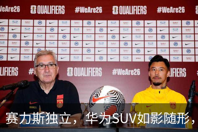 赛力斯独立，华为SUV如影随形，未来车市大变革